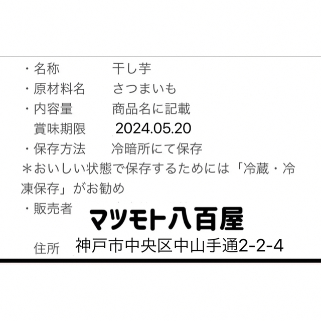 干し芋3kg 食品/飲料/酒の食品(フルーツ)の商品写真