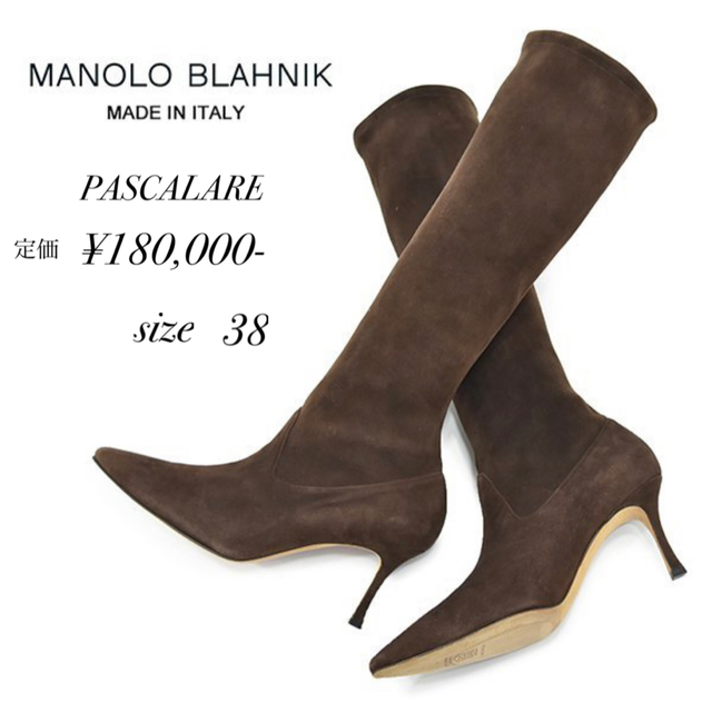 激安価格】MANOLO BLAHNIK マノロブラニク スエードロングブーツ