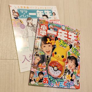 ショウガクカン(小学館)の小学一年生　4月号　雑誌のみ(絵本/児童書)