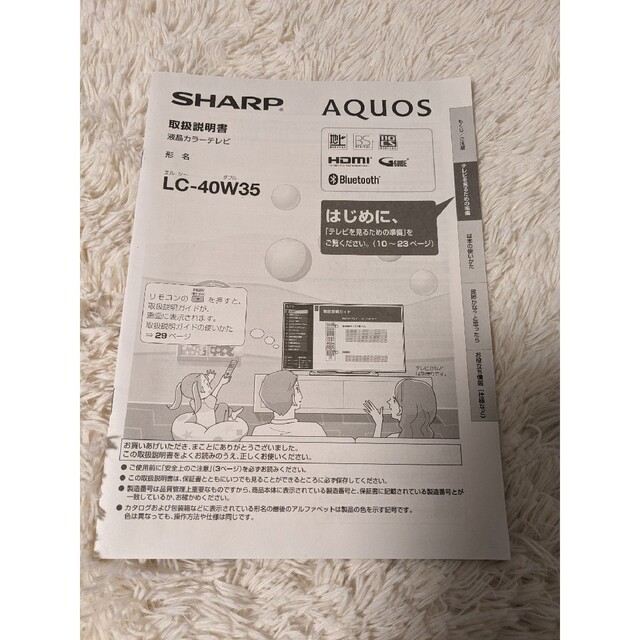 AQUOS(アクオス)のシャープ　SHARPアクオスAQUOS　取扱説明書LC-40W35 エンタメ/ホビーの本(その他)の商品写真