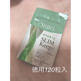 オルビス(ORBIS)のオルビス  ORBIS スリムキープ SLIM KEEP 徳用120粒(ダイエット食品)