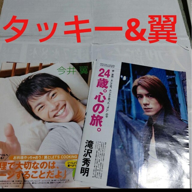 タッキー＆翼(タッキーアンドツバサ)の《2589》タッキー&翼   ポポロ 2006年12月切り抜き エンタメ/ホビーの雑誌(アート/エンタメ/ホビー)の商品写真