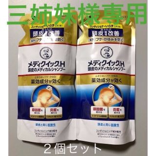 メンソレータム(メンソレータム)のメンソレータム メディクイックH シャンプー つめかえ用(280ml)２個セット(シャンプー)