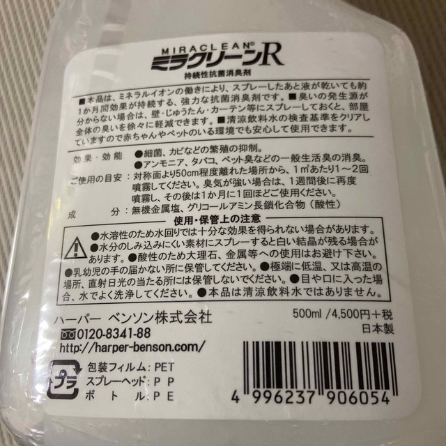 はるちゃんさん専用　ミラクリーンR  500ml  10個 インテリア/住まい/日用品の日用品/生活雑貨/旅行(日用品/生活雑貨)の商品写真