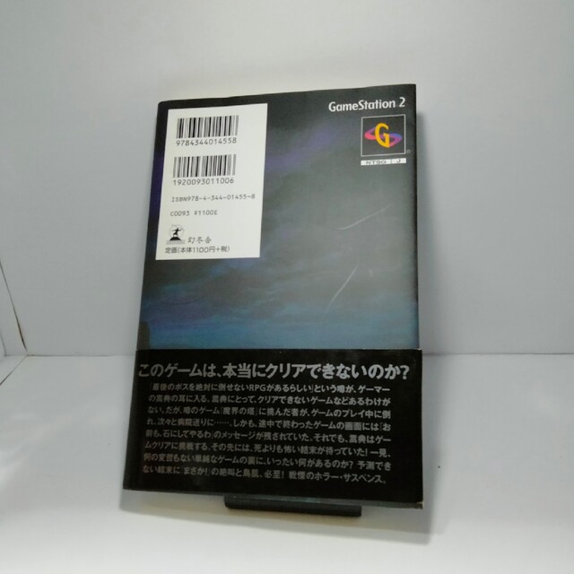 魔界の塔　山田 悠介 エンタメ/ホビーの本(文学/小説)の商品写真