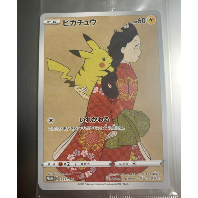ポケモン切手BOXの見返り美人カード-