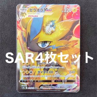 ポケモン(ポケモン)のVユニ SAR ４枚セット(シングルカード)