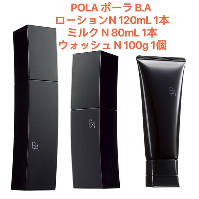 POLA - POLA B.A 洗顔 化粧水 乳液 お得3点セット 国内正規品 新品の