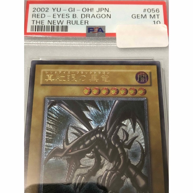 遊戯王(ユウギオウ)の親知らず　レッドアイズ ・ブラックドラゴン　レリーフ　PSA10 エンタメ/ホビーのトレーディングカード(シングルカード)の商品写真