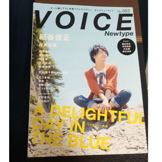 VOICE Newtype No.052(アート/エンタメ/ホビー)