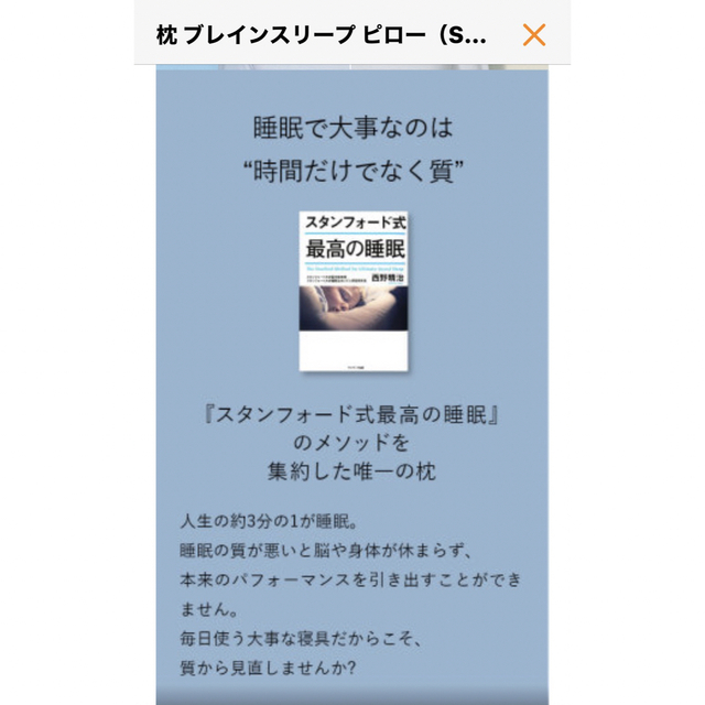 枕 ブレインスリープ　オーガニックスリープ ブレインスリープピロー  インテリア/住まい/日用品の寝具(枕)の商品写真