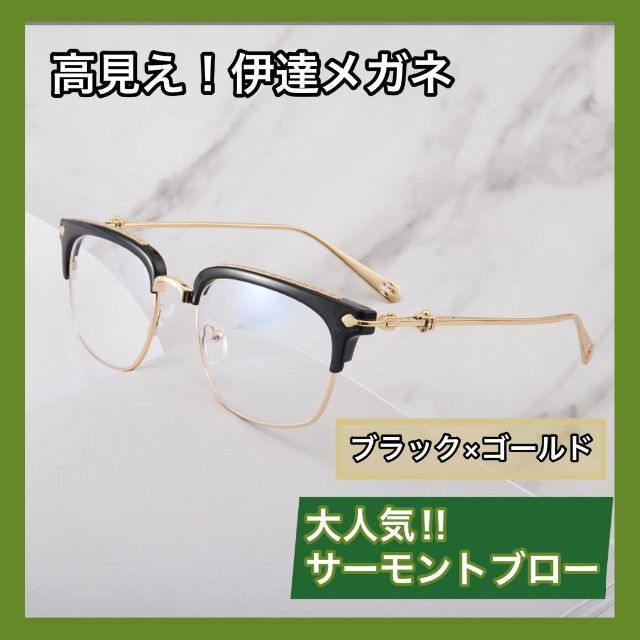 伊達眼鏡 サーモントブロー　ブラック＆ゴールド　　サングラス　メガネ