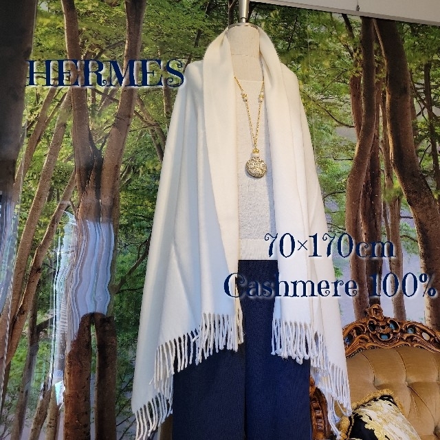 HERMES　エルメス　カシミア　100%　ストール　70×170cm　ホワイト