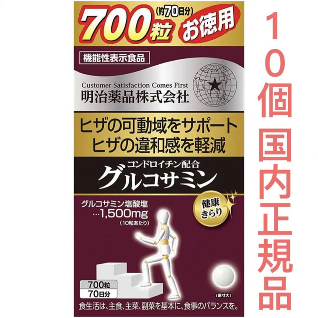 明治薬品 10個 徳用コンドロイチン配合グルコサミン 700粒 国内正規品