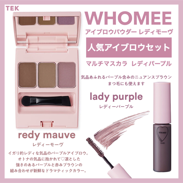 WHOMEE(フーミー)のWHOMEE アイブロウパウダー レディモーヴ マルチマスカラ レディパープル コスメ/美容のベースメイク/化粧品(パウダーアイブロウ)の商品写真