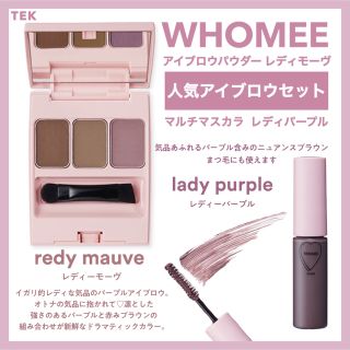 WHOMEE アイブロウブラシ レディモーヴ レディパープル ミニボトル