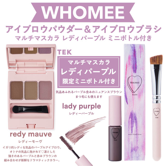 WHOMEE(フーミー)の★ smr様 専用ページ ★ コスメ/美容のベースメイク/化粧品(パウダーアイブロウ)の商品写真