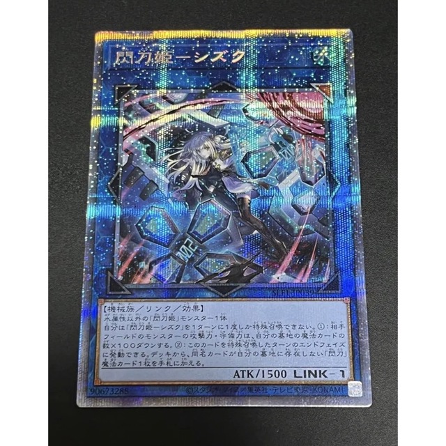 遊戯王 閃刀姫 シズク アジア プリズマティックシークレット イラスト違い-