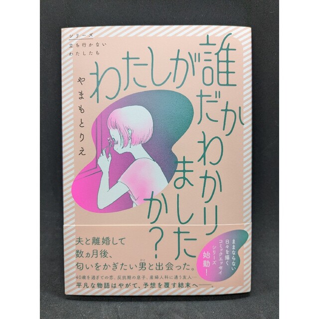 角川書店(カドカワショテン)のわたしが誰だかわかりましたか？ エンタメ/ホビーの本(文学/小説)の商品写真