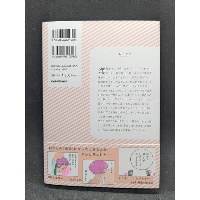 角川書店(カドカワショテン)のわたしが誰だかわかりましたか？ エンタメ/ホビーの本(文学/小説)の商品写真