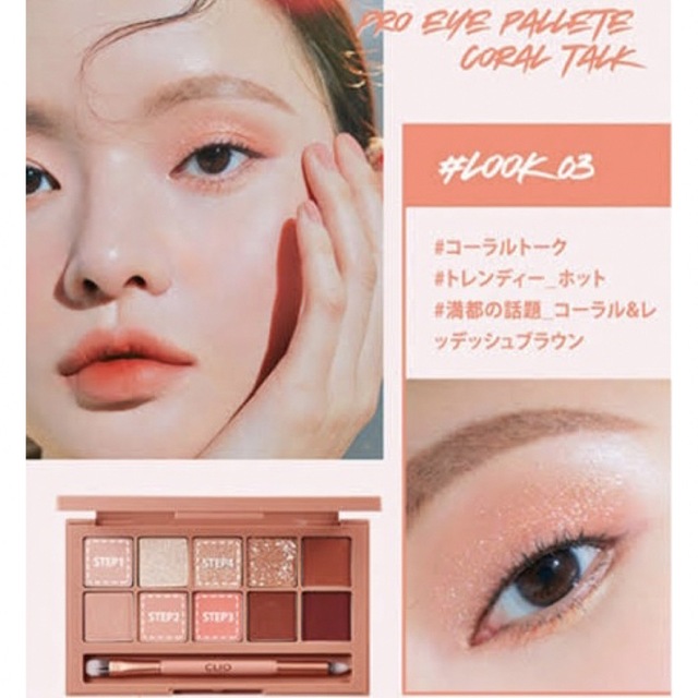 ●CLIO クリオ アイシャドウパレット 【7個セット】 新品未開封