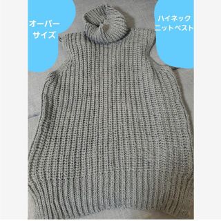 エイチアンドエイチ(H&H)のハイネック ニットベスト Ｈ&M☆即日発送☆(ニット/セーター)