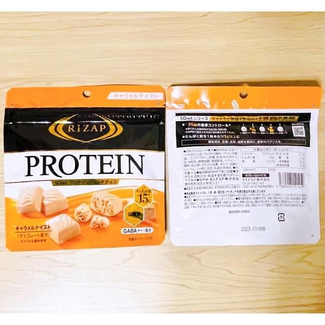 ライザップ 5Diet プロテインクランチチョコ 2種 8個 GABA 低糖質