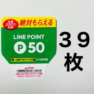 サントリー(サントリー)のLINE ポイント シール 絶対もらえる　サントリー 天然水 スパークリング(その他)