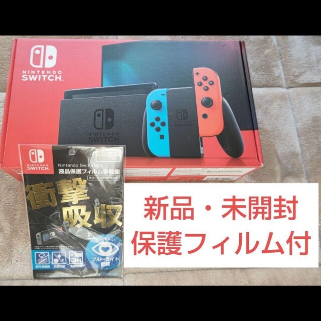 ニンテンドー スイッチ 本体(新品・未使用) 保護フィルム付 日替わり