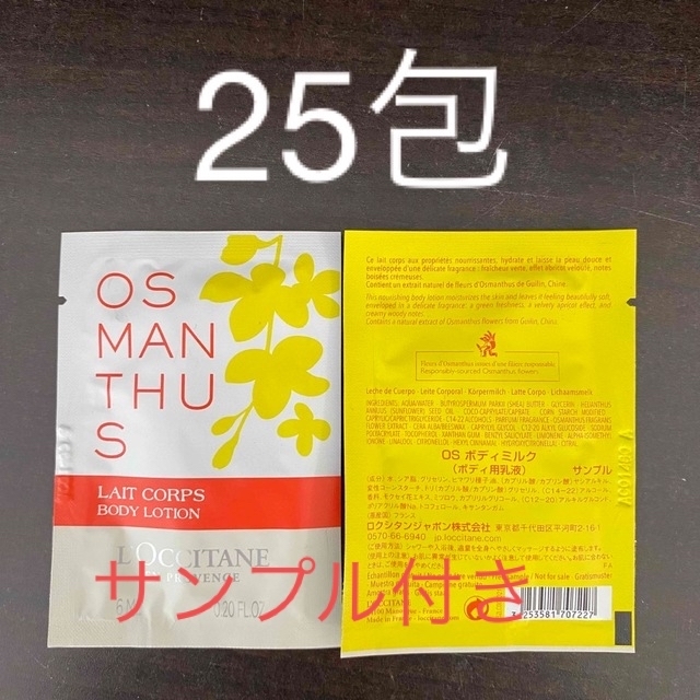 L'OCCITANE(ロクシタン)のロクシタン　オスマンサス　ボディミルク　６ml✖️25包　旅行　温泉　ジム　携帯 コスメ/美容のボディケア(ボディクリーム)の商品写真