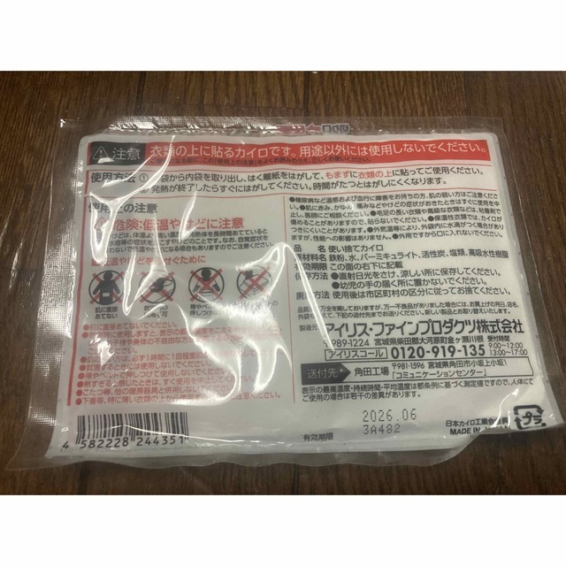 アイリスオーヤマ(アイリスオーヤマ)のアイリスオーヤマ　貼るカイロ　新品40枚　 インテリア/住まい/日用品の日用品/生活雑貨/旅行(防災関連グッズ)の商品写真