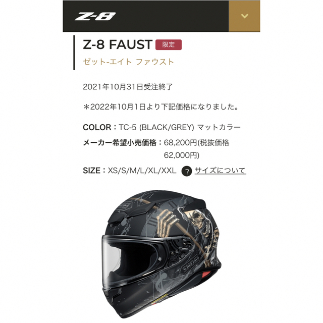 若者の大愛商品 SHOEI 美品 限定モデル SHOEI Z-8 FAUST チークパッド新品、ドライレンズ ヘルメット+シールド 