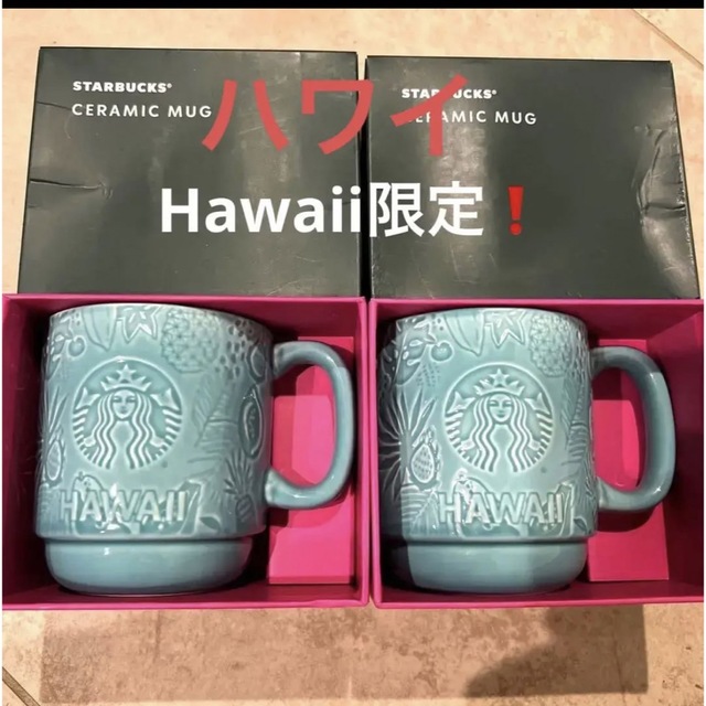 Starbucks - 【ハワイ限定】3個セット❗️スタバ❗️ハワイ限定3個