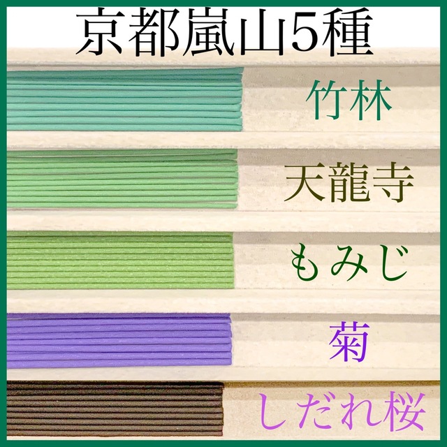 四季の香り秋5種(もみじ 萩 林檎 柚子 葡萄) お香・線香・インセンス