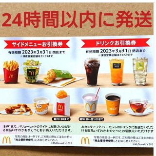 マクドナルド - マクドナルド株主優待券 2枚の通販 by あきs shop