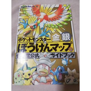 ゲームボーイ ポケモン 金銀  攻略本(ゲーム)