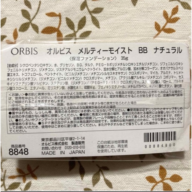 ORBIS(オルビス)のORBIS☆ナチュラル☆メルティーモイストBB☆35g コスメ/美容のベースメイク/化粧品(BBクリーム)の商品写真