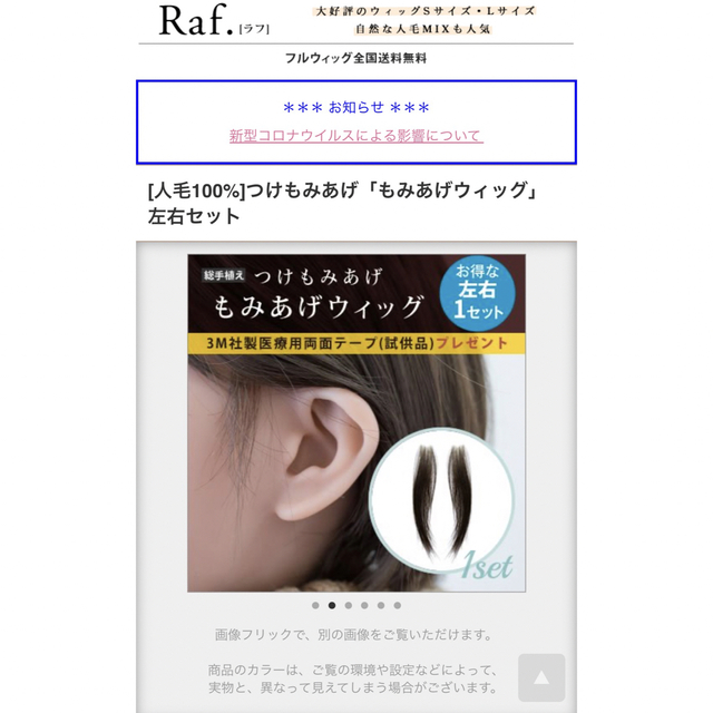 【新品未使用】Raf. もみあげウィッグ