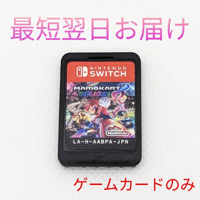 【新品未開封】マリオカート8 デラックス Switch 翌日発送 マリカー