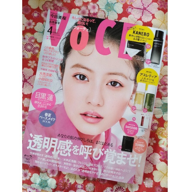 VOCE 2023年4月号 通常版 雑誌のみ エンタメ/ホビーの雑誌(美容)の商品写真