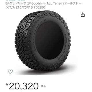 BFグッドリッチ - BF Goodrich All-Terrain LT265/75R16送料無料!の