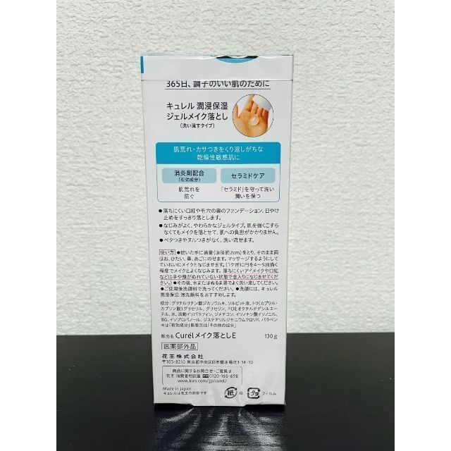 Curel(キュレル)のキュレル　ジェルメイク落とし　130g 4本 コスメ/美容のスキンケア/基礎化粧品(クレンジング/メイク落とし)の商品写真