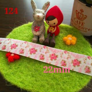 124 1m￥100♡グログランリボン♡22mm(各種パーツ)