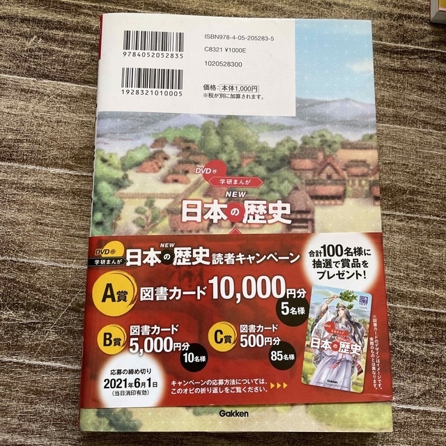 DVD無し　学研まんが　日本の歴史1~12