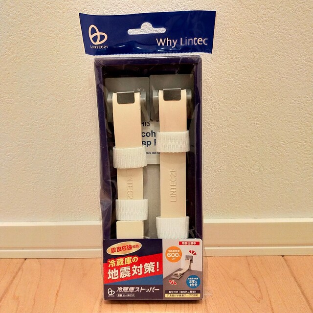 【2個ｾｯﾄ】冷蔵庫ストッパー　耐震ストッパー