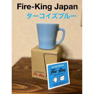 ファイヤーキング(Fire-King)の★お値下げ★【新品・箱付】ファイヤーキング / Dハンドルマグ / ターコイズ(グラス/カップ)