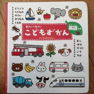 ガッケン(学研)のこどもずかん どうぶつ・くだもの・やさい・のりもの・くるま・むし(絵本/児童書)