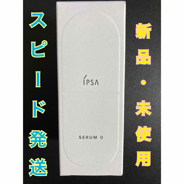 IPSA - 【新品未開封】イプサ セラム0〈美容液〉50mlの通販 by MAAR’s shop｜イプサならラクマ