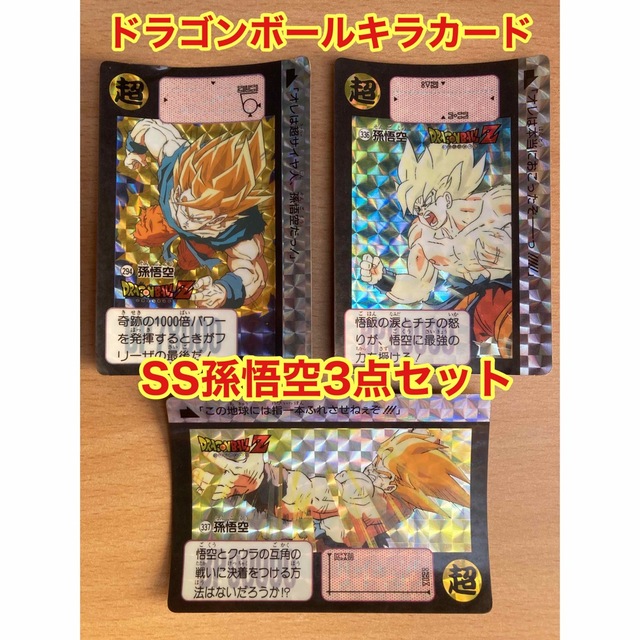 ドラゴンボールカードダス バンダイ SS孫悟空3点セット | フリマアプリ ラクマ