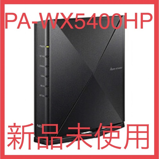 【新品未使用】NEC PA-WX5400HP Wi-Fiルーター